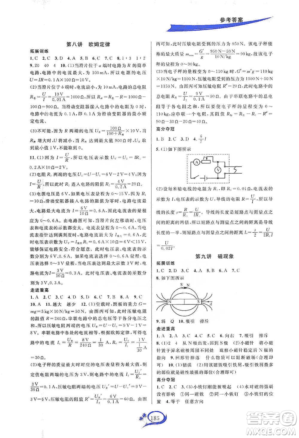 華東師范大學(xué)出版社2021走進(jìn)重高培優(yōu)講義八年級(jí)科學(xué)下冊(cè)華師版參考答案