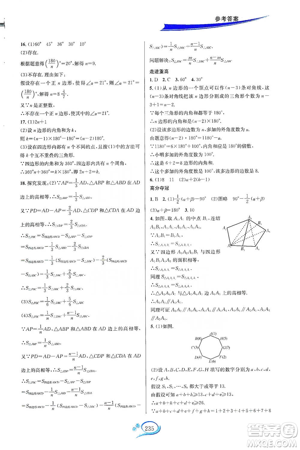 華東師范大學(xué)出版社2021走進(jìn)重高培優(yōu)講義八年級數(shù)學(xué)下冊浙教版參考答案