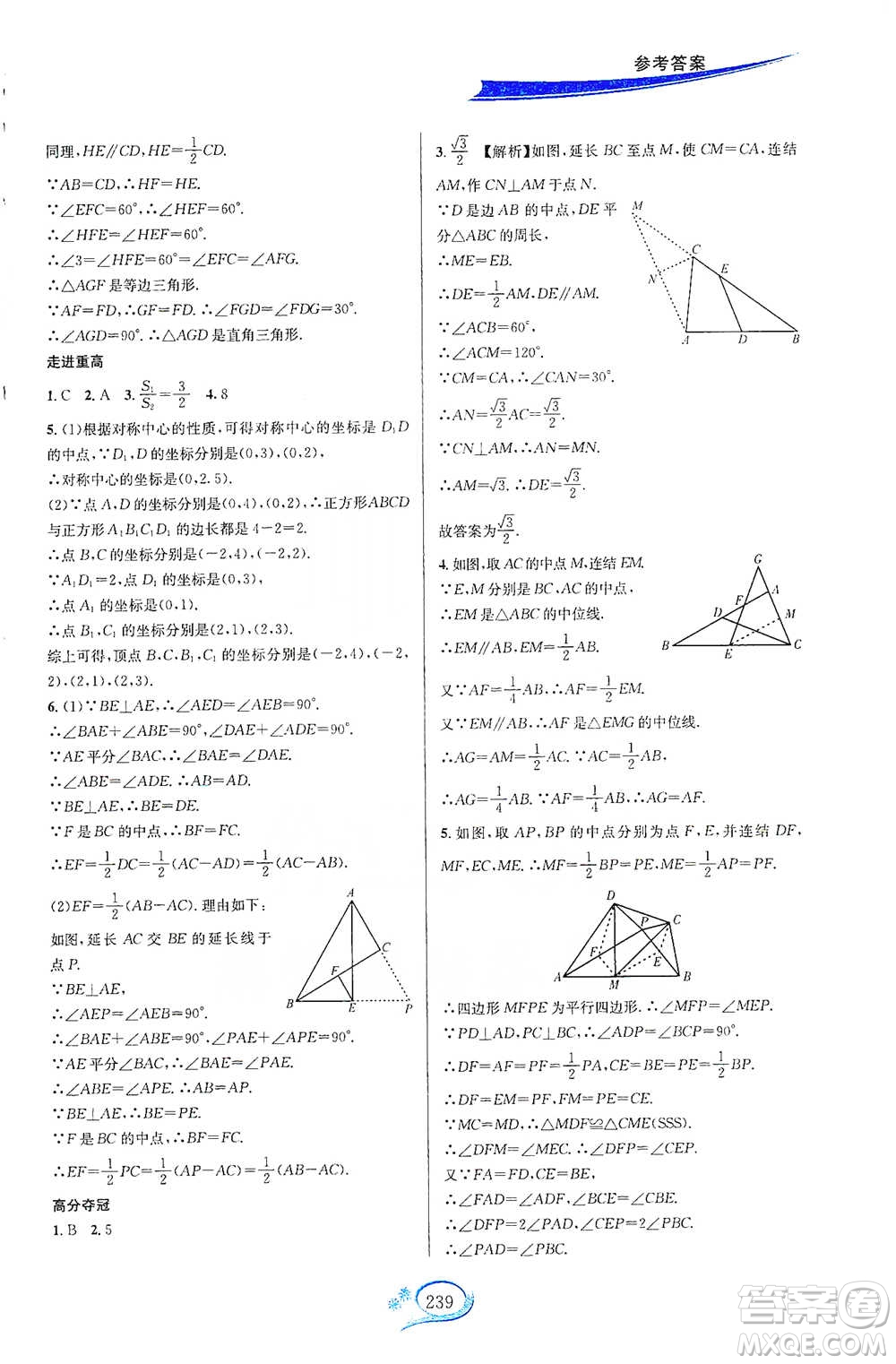 華東師范大學(xué)出版社2021走進(jìn)重高培優(yōu)講義八年級數(shù)學(xué)下冊浙教版參考答案