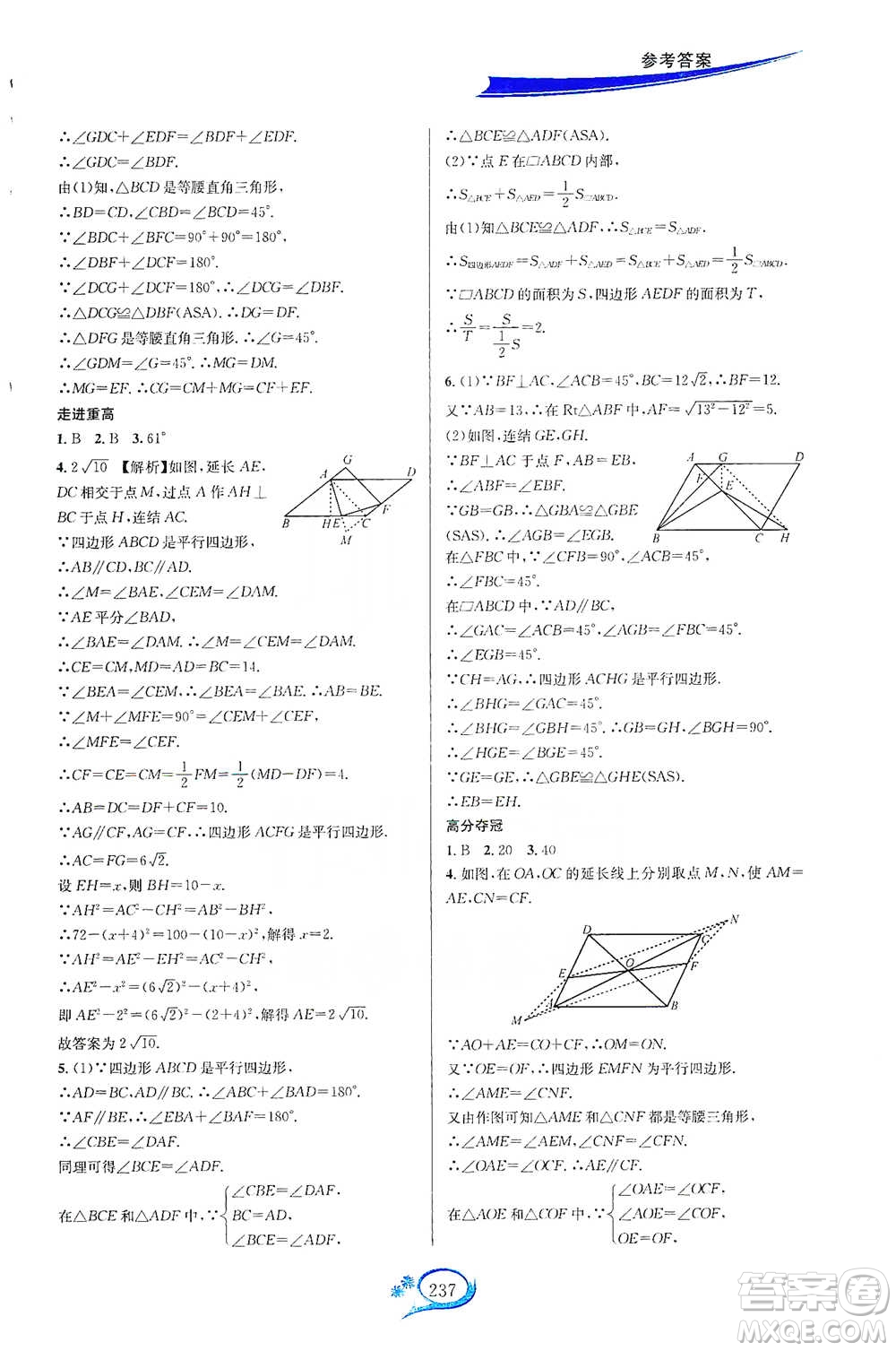 華東師范大學(xué)出版社2021走進(jìn)重高培優(yōu)講義八年級數(shù)學(xué)下冊浙教版參考答案