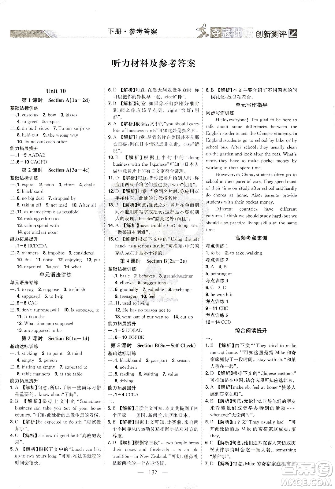 江西美術(shù)出版社2021奪冠計(jì)劃英語九年級(jí)下冊(cè)RJ人教版江西專版答案