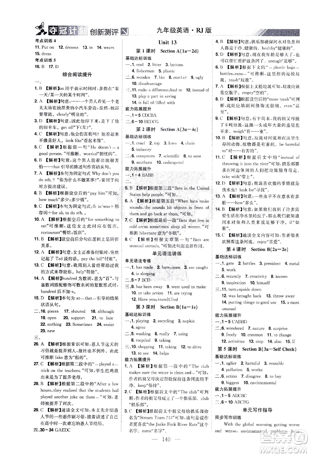 江西美術(shù)出版社2021奪冠計(jì)劃英語九年級(jí)下冊(cè)RJ人教版江西專版答案