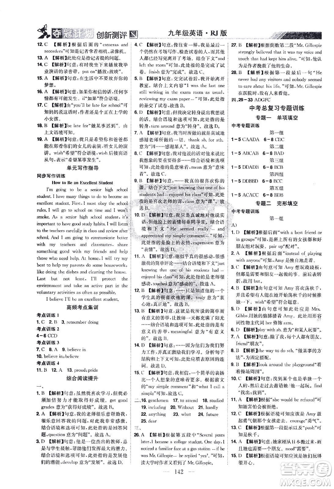 江西美術(shù)出版社2021奪冠計(jì)劃英語九年級(jí)下冊(cè)RJ人教版江西專版答案