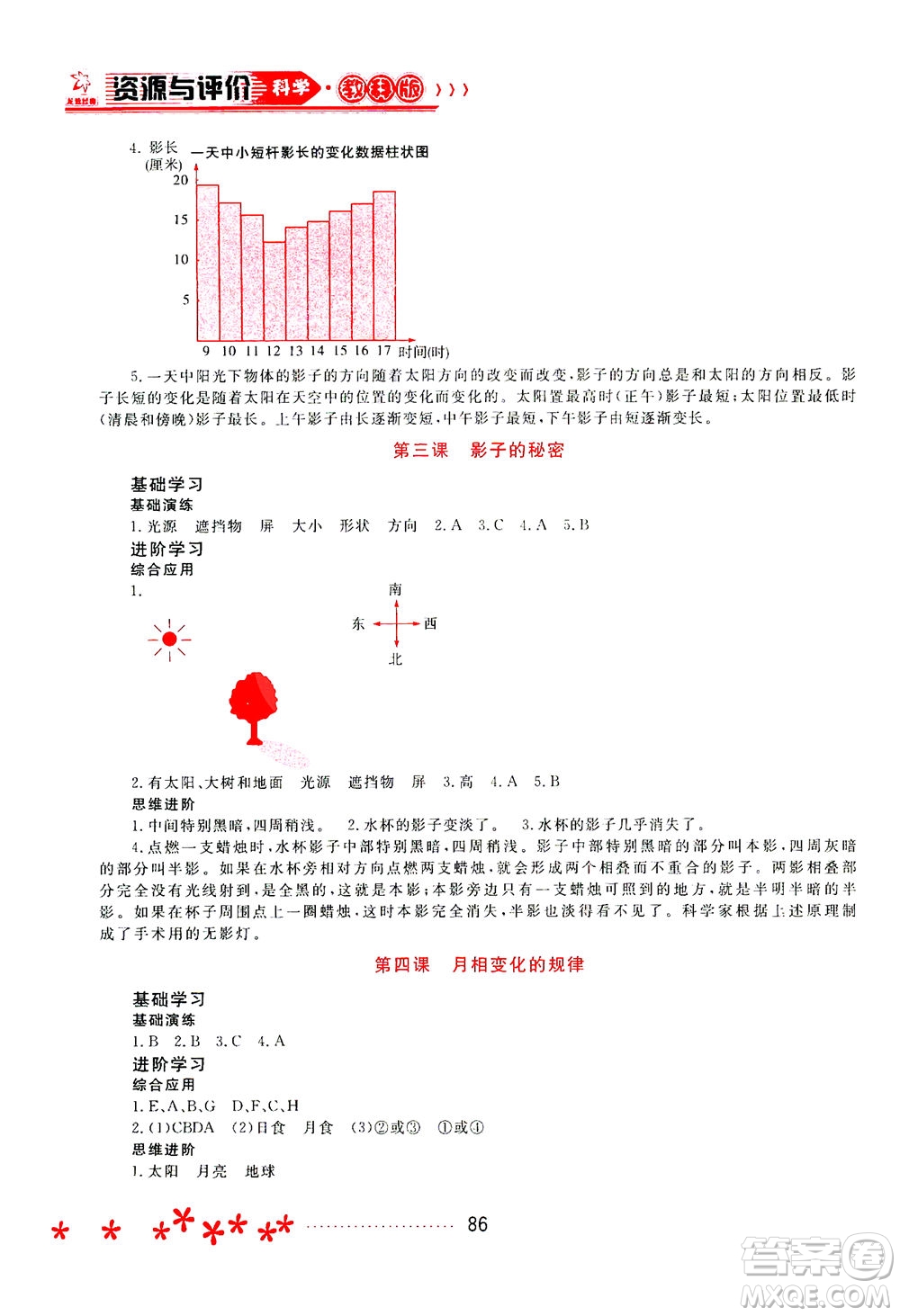 黑龍江教育出版社2021資源與評(píng)價(jià)三年級(jí)科學(xué)下冊(cè)教科版答案