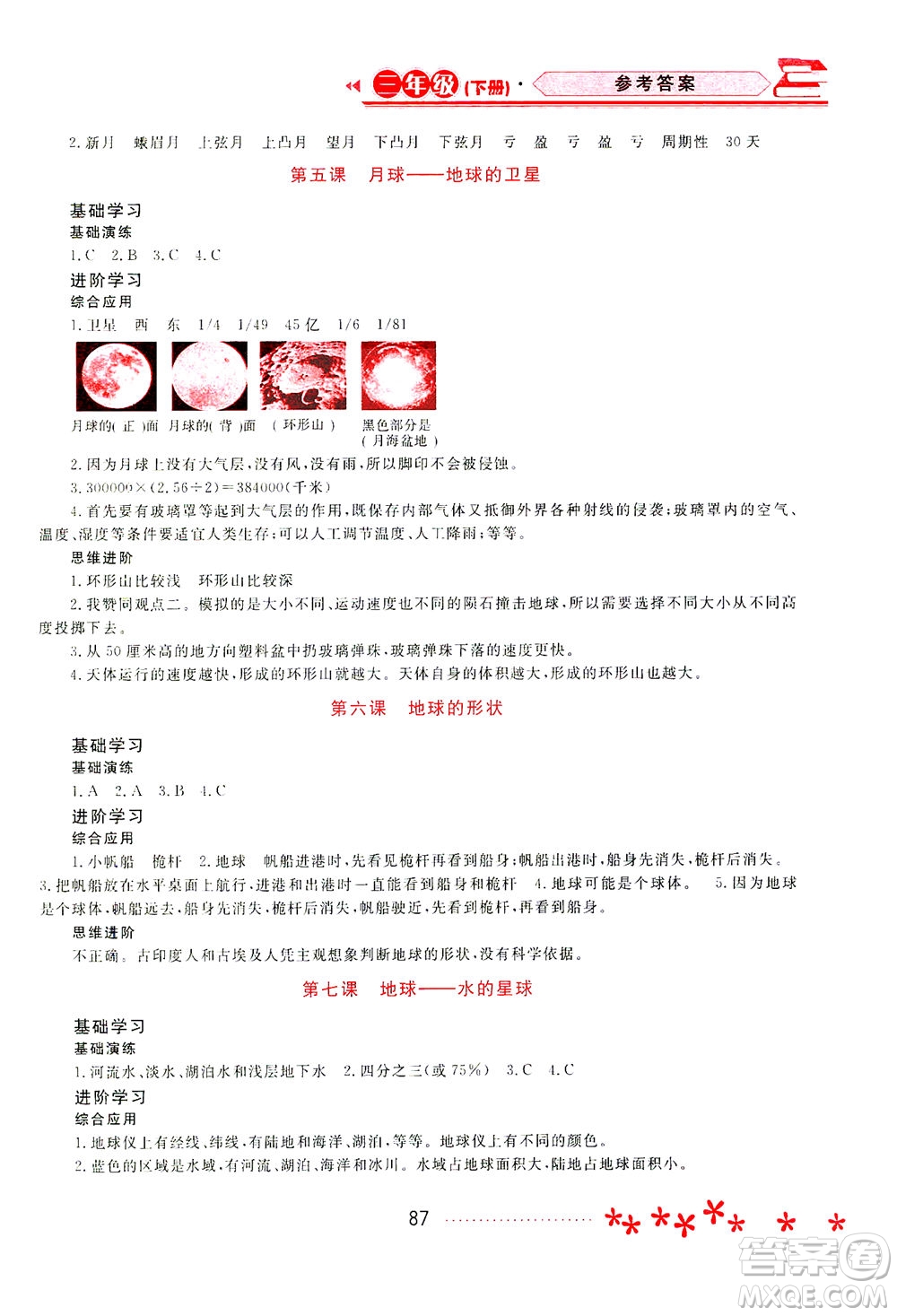 黑龍江教育出版社2021資源與評(píng)價(jià)三年級(jí)科學(xué)下冊(cè)教科版答案