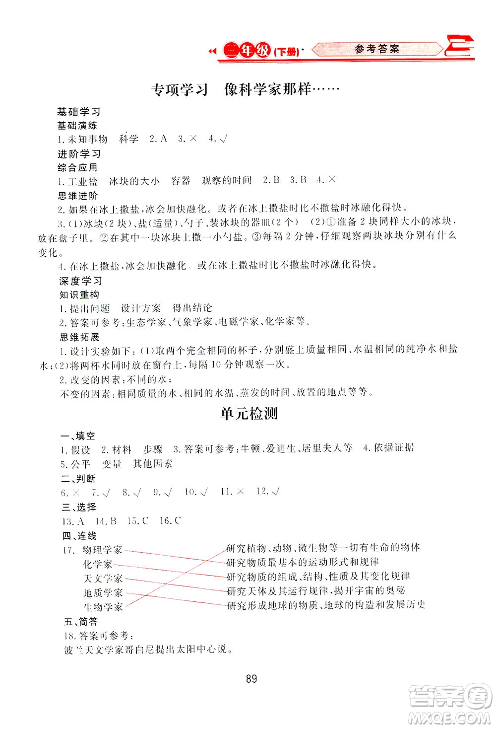 黑龍江教育出版社2021資源與評價三年級科學(xué)下冊蘇教版答案