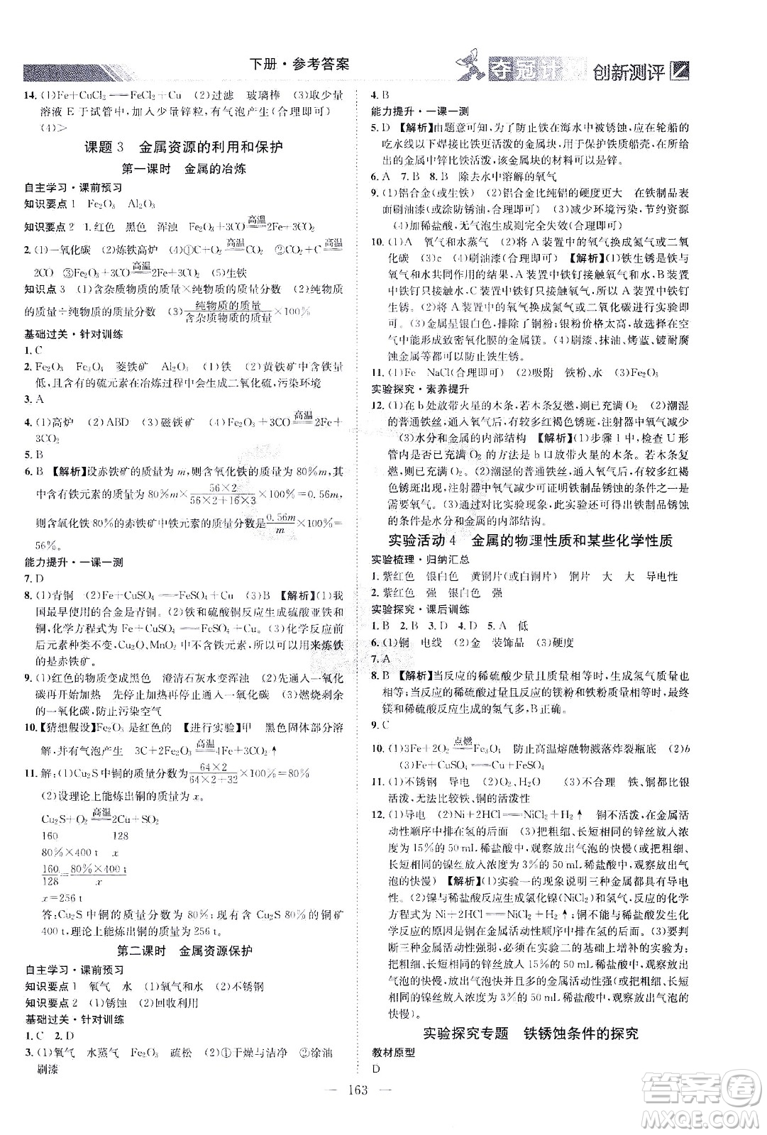 江西美術(shù)出版社2021奪冠計劃化學(xué)九年級下冊RJ人教版江西專版答案