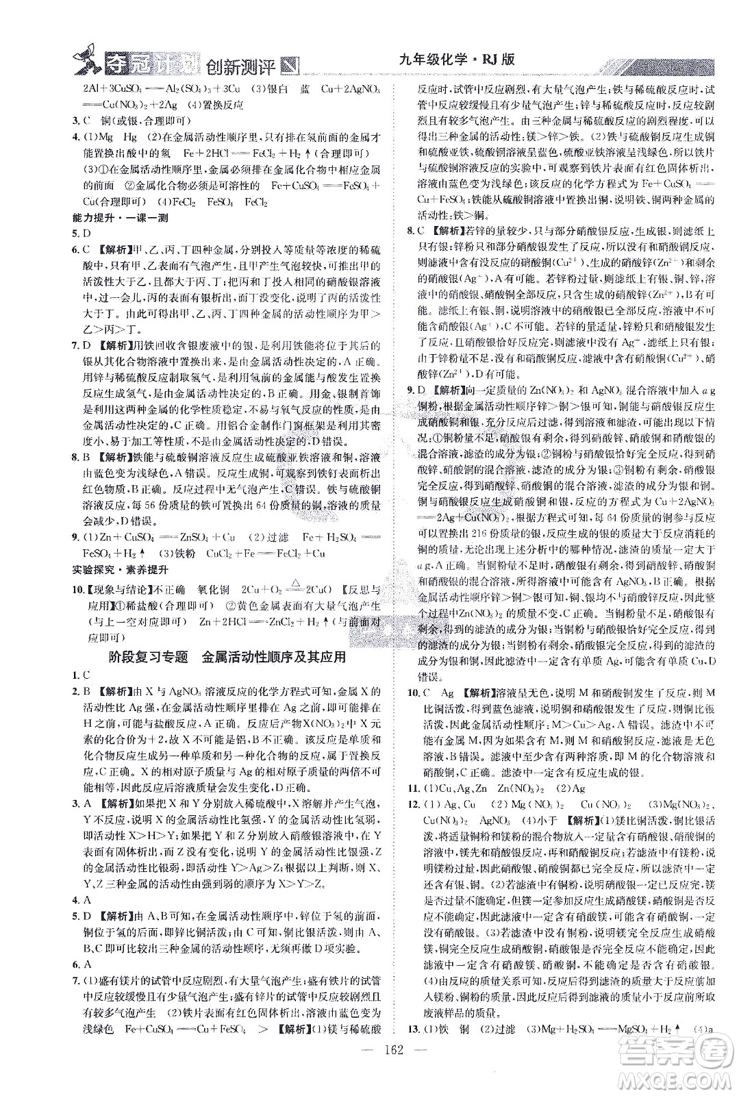 江西美術(shù)出版社2021奪冠計劃化學(xué)九年級下冊RJ人教版江西專版答案