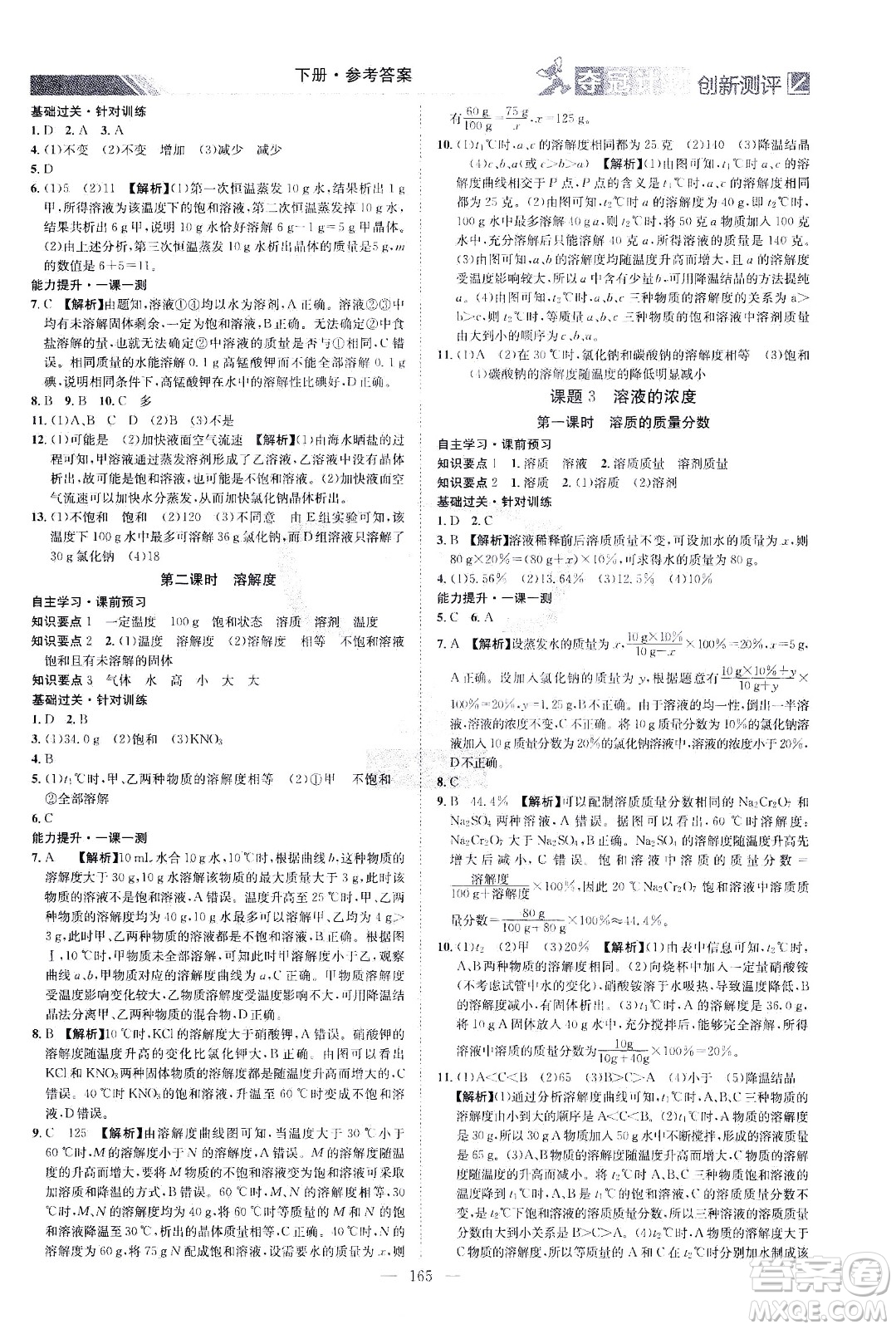 江西美術(shù)出版社2021奪冠計劃化學(xué)九年級下冊RJ人教版江西專版答案