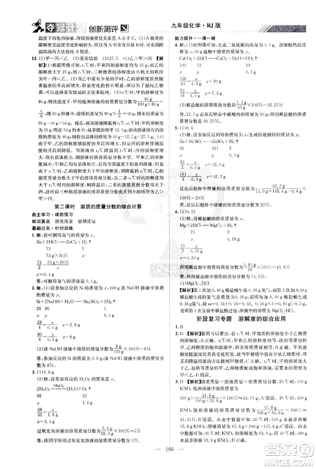 江西美術(shù)出版社2021奪冠計劃化學(xué)九年級下冊RJ人教版江西專版答案