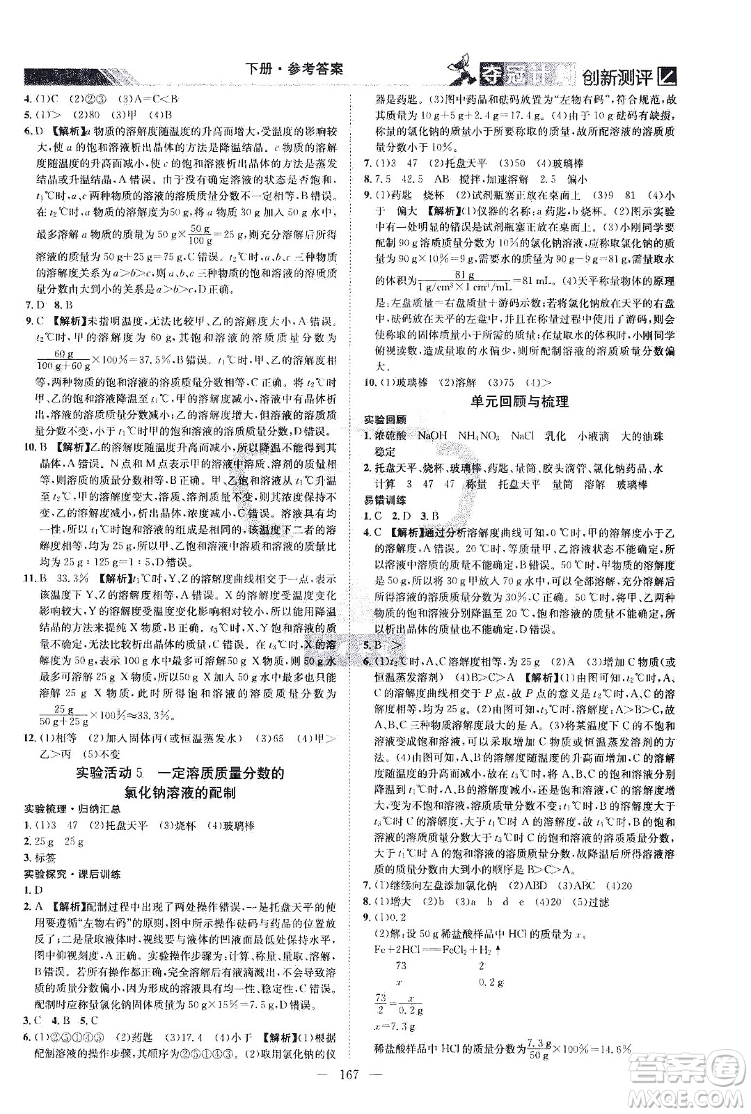 江西美術(shù)出版社2021奪冠計劃化學(xué)九年級下冊RJ人教版江西專版答案