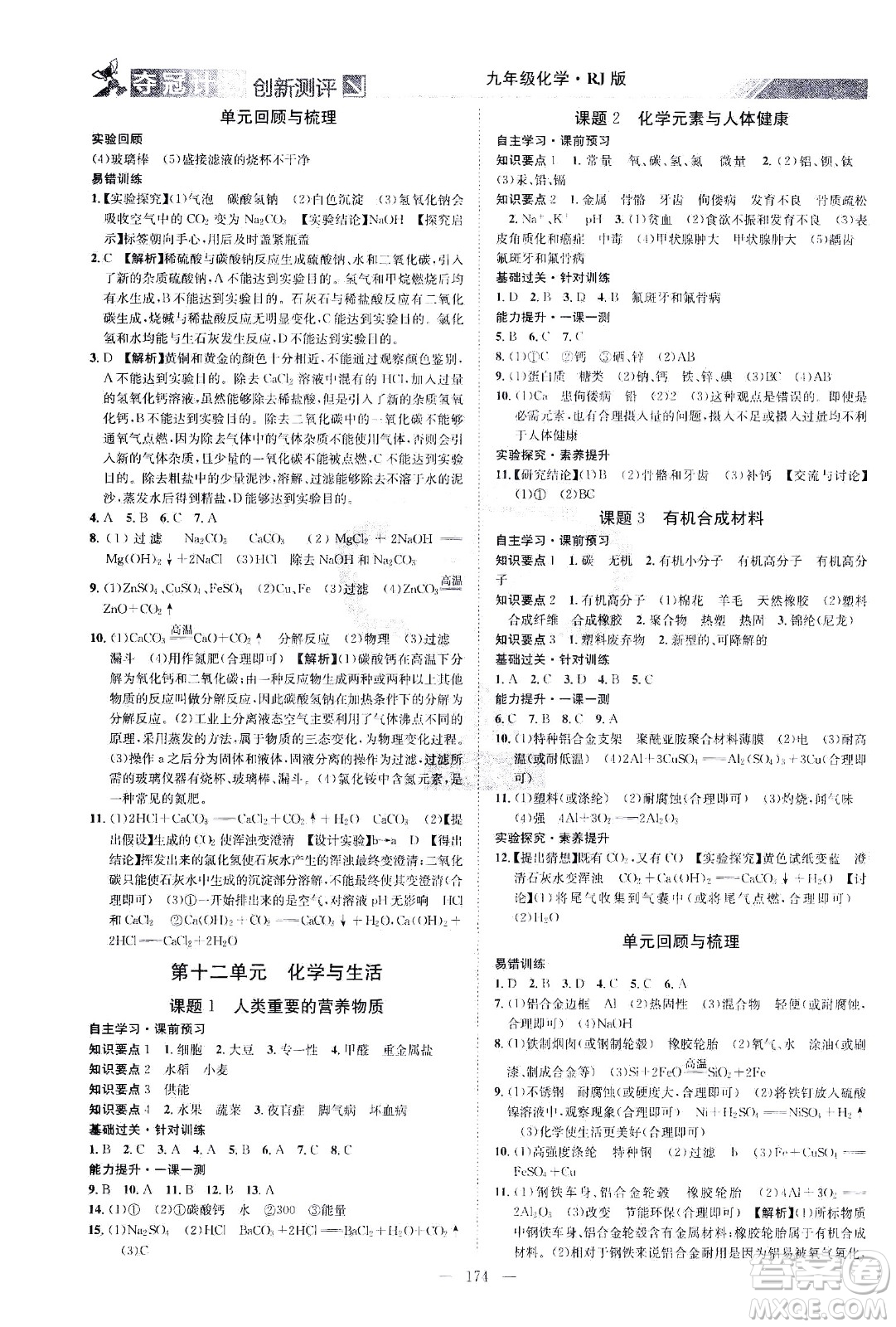 江西美術(shù)出版社2021奪冠計劃化學(xué)九年級下冊RJ人教版江西專版答案