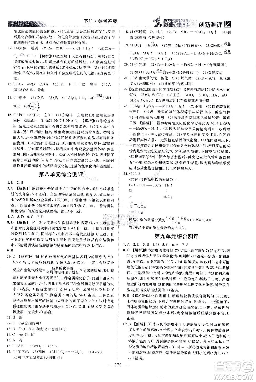 江西美術(shù)出版社2021奪冠計劃化學(xué)九年級下冊RJ人教版江西專版答案