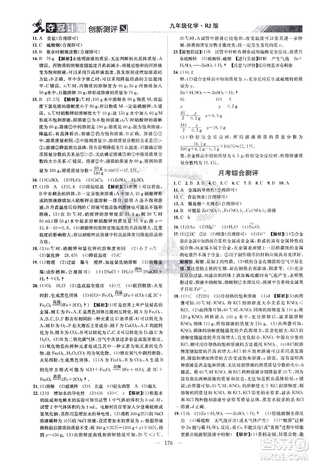 江西美術(shù)出版社2021奪冠計劃化學(xué)九年級下冊RJ人教版江西專版答案