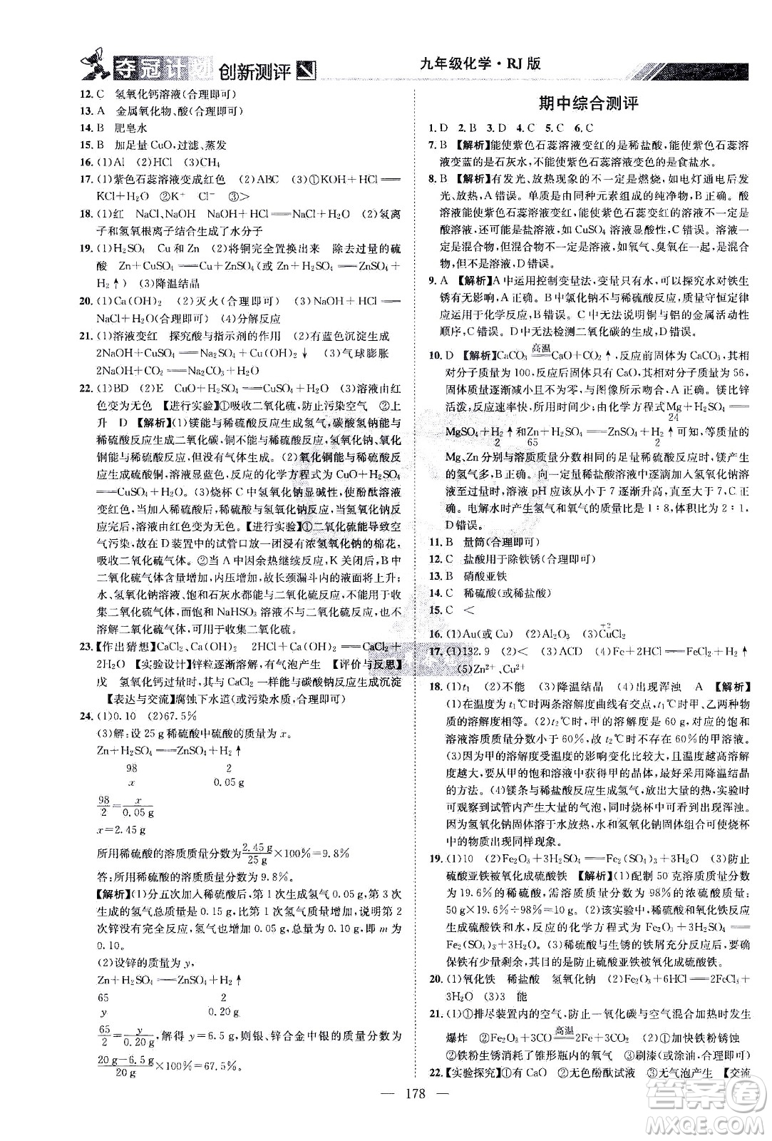 江西美術(shù)出版社2021奪冠計劃化學(xué)九年級下冊RJ人教版江西專版答案