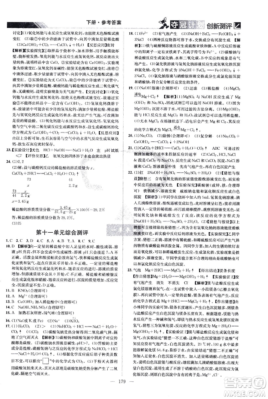 江西美術(shù)出版社2021奪冠計劃化學(xué)九年級下冊RJ人教版江西專版答案