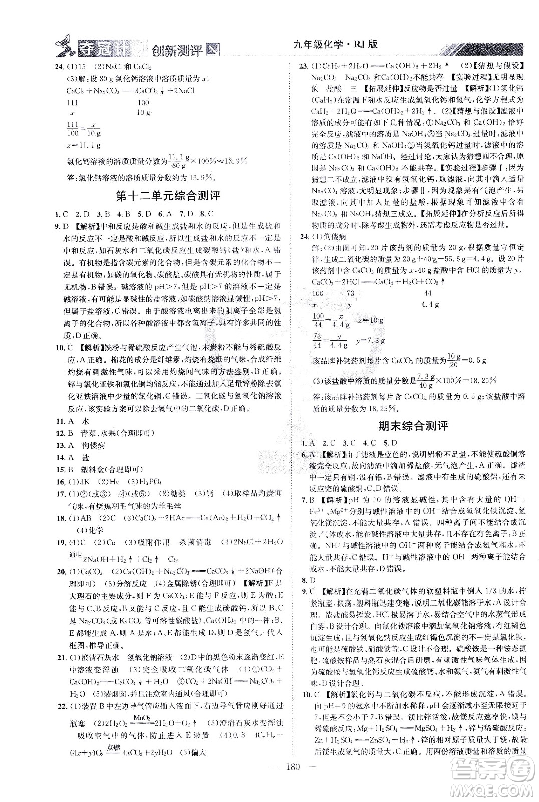 江西美術(shù)出版社2021奪冠計劃化學(xué)九年級下冊RJ人教版江西專版答案