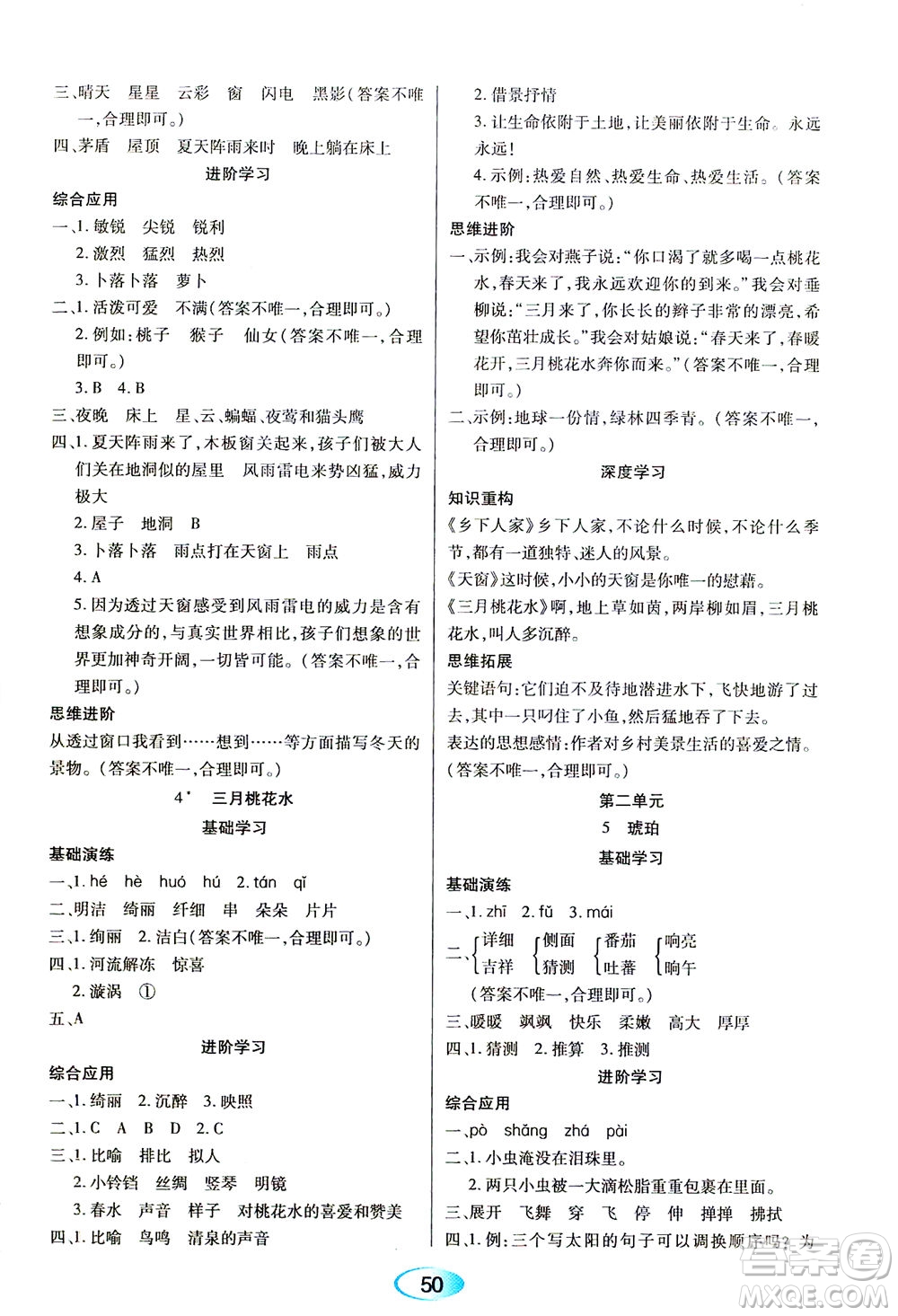 黑龍江教育出版社2021資源與評價四年級語文下冊人教版答案