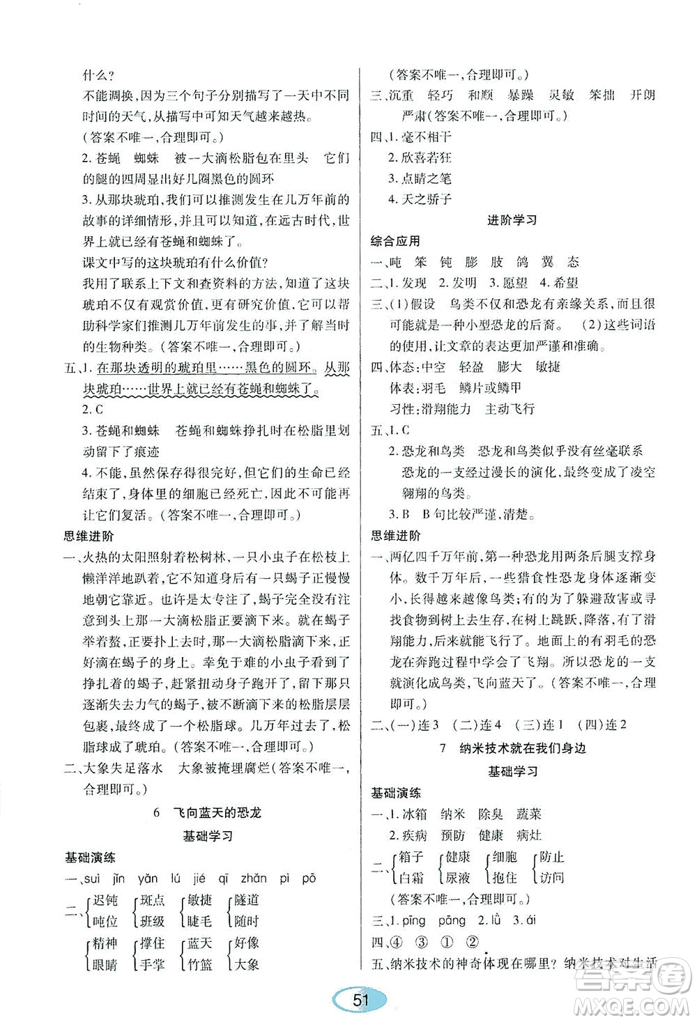 黑龍江教育出版社2021資源與評價四年級語文下冊人教版答案