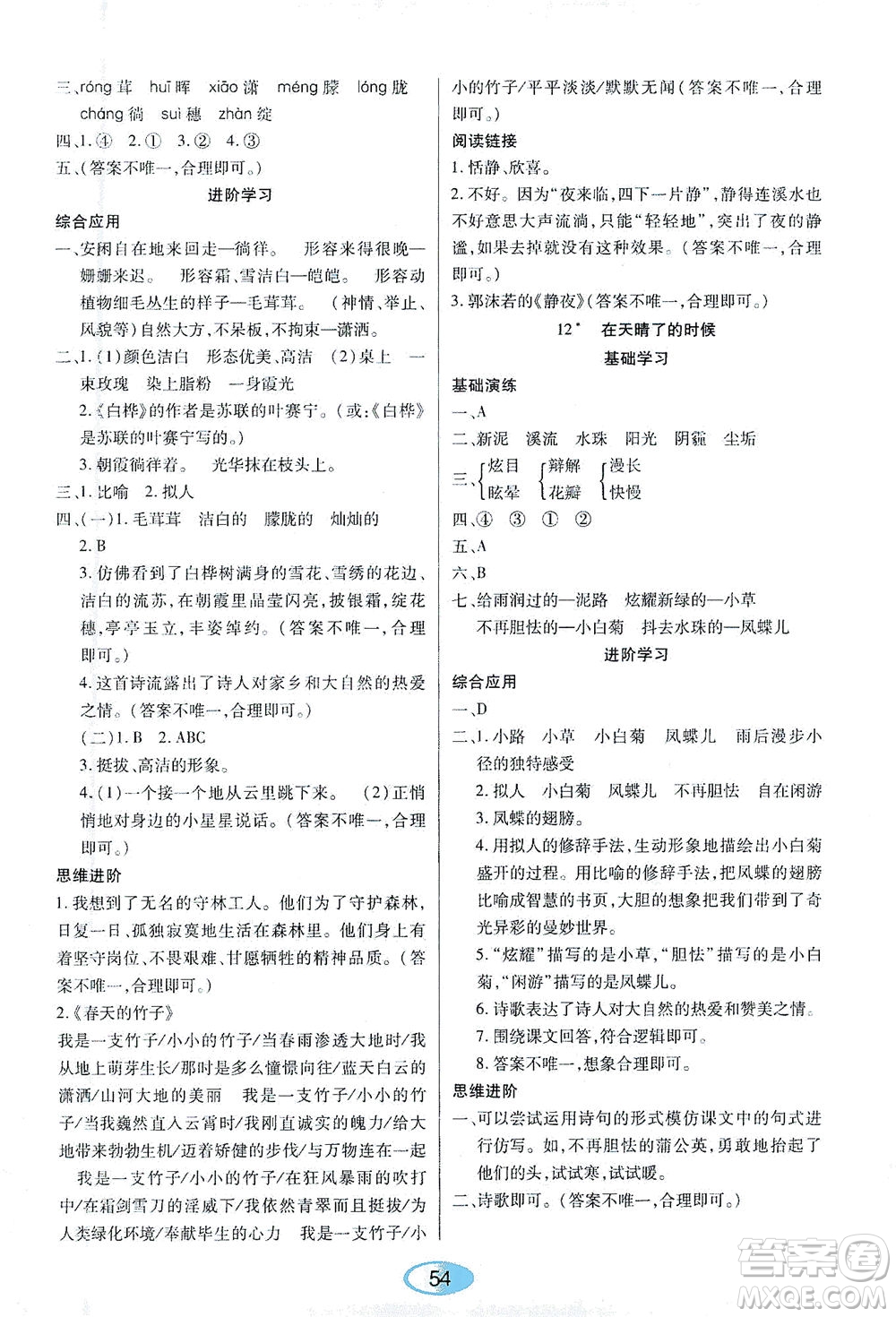 黑龍江教育出版社2021資源與評價四年級語文下冊人教版答案