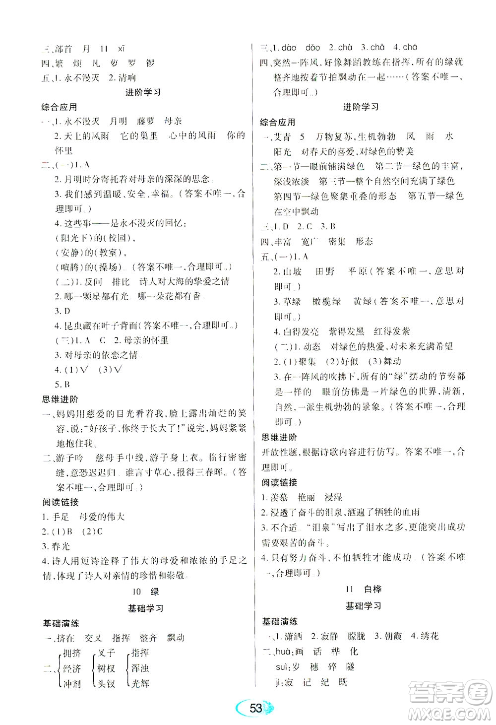 黑龍江教育出版社2021資源與評價四年級語文下冊人教版答案