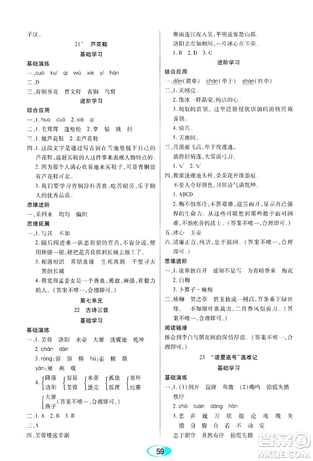 黑龍江教育出版社2021資源與評價四年級語文下冊人教版答案