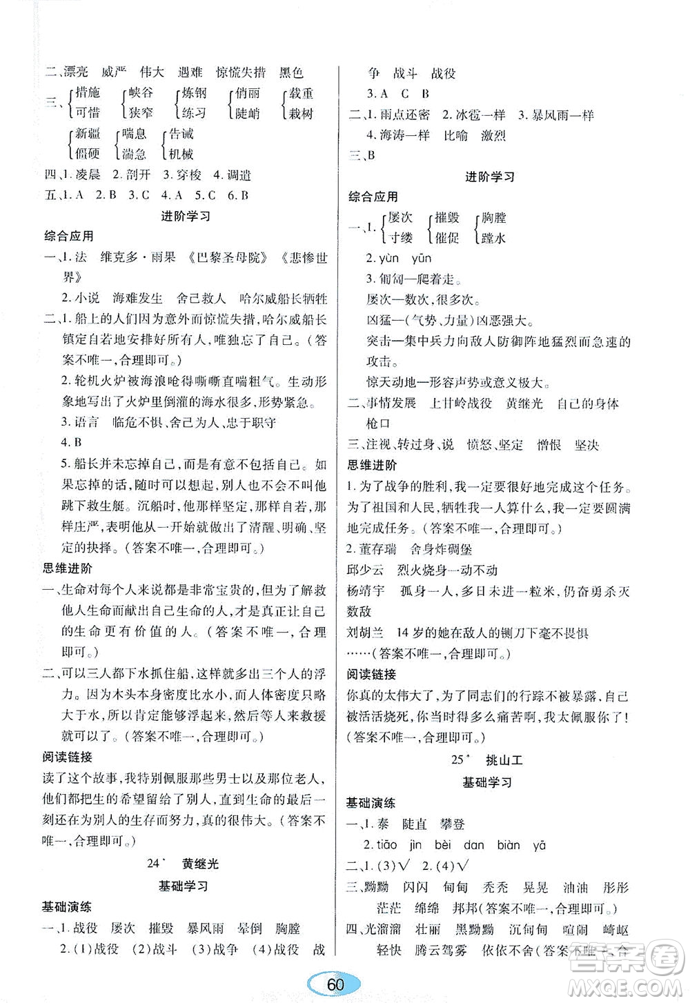 黑龍江教育出版社2021資源與評價四年級語文下冊人教版答案