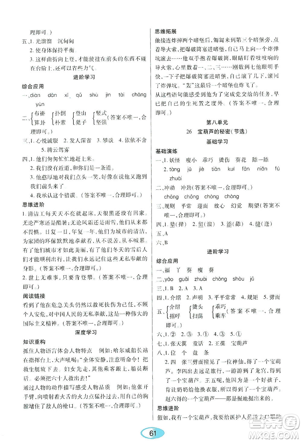 黑龍江教育出版社2021資源與評價四年級語文下冊人教版答案