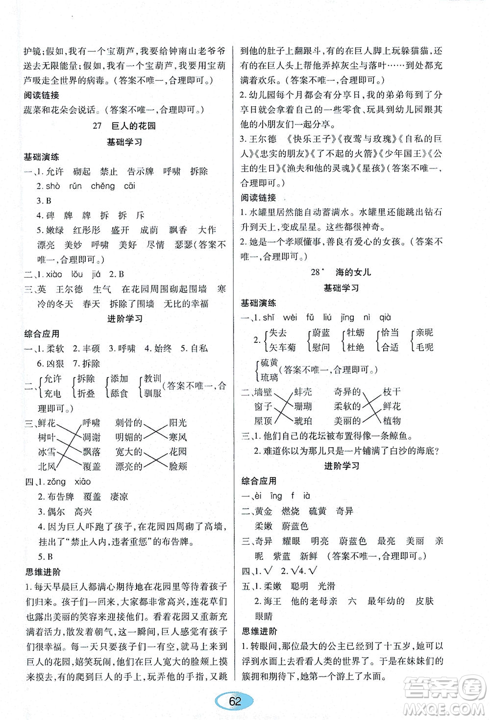 黑龍江教育出版社2021資源與評價四年級語文下冊人教版答案