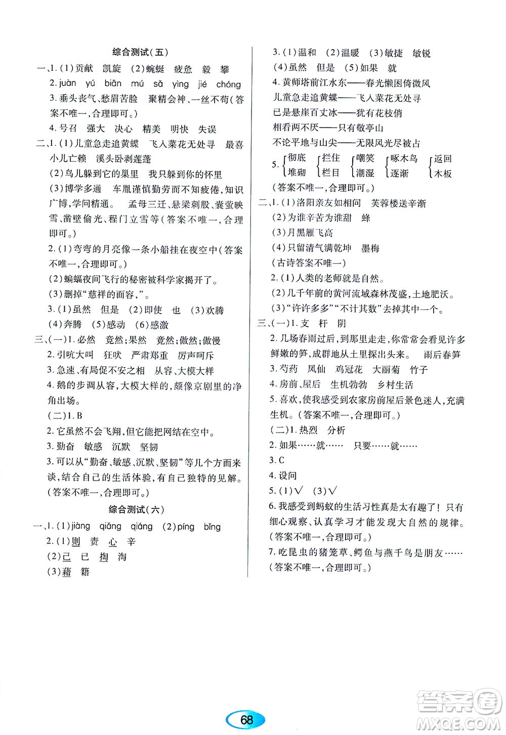 黑龍江教育出版社2021資源與評價四年級語文下冊人教版答案