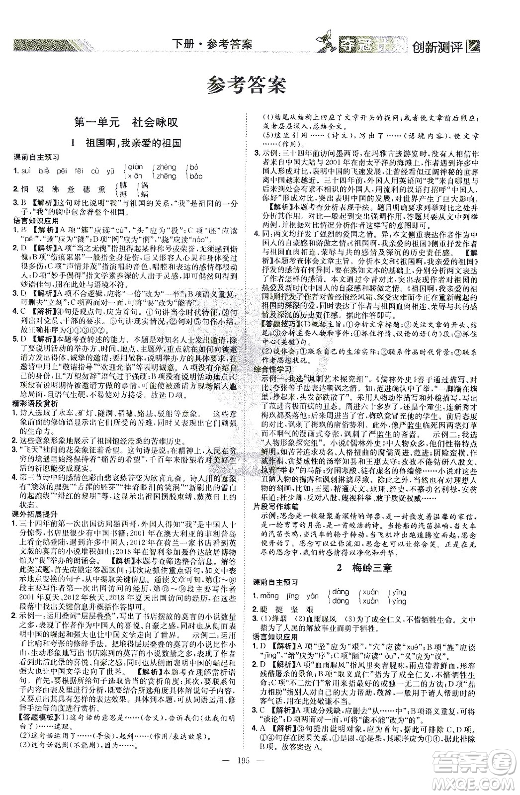 江西美術(shù)出版社2021奪冠計劃語文九年級下冊RJ人教版江西專版答案