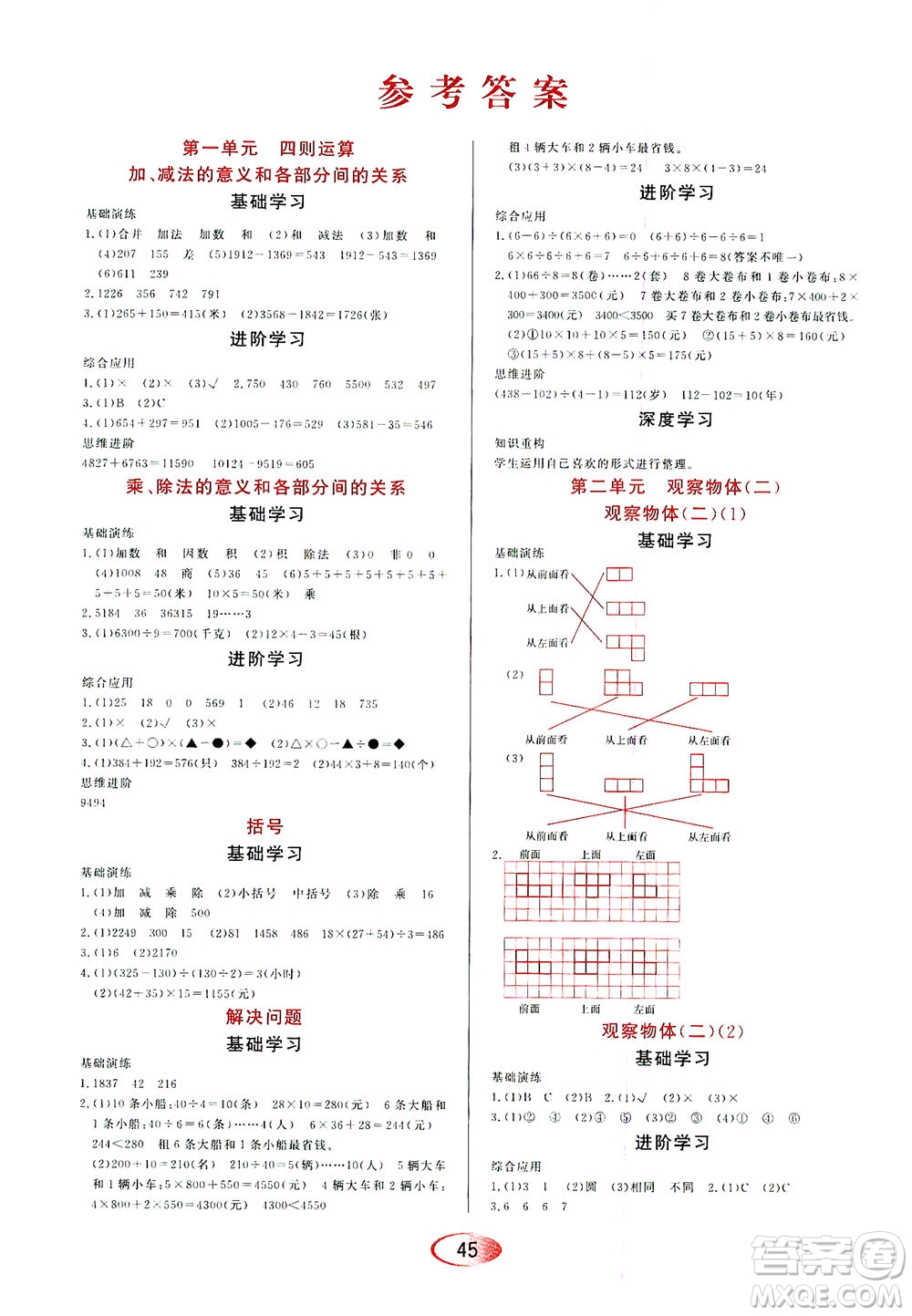 黑龍江教育出版社2021資源與評價四年級數(shù)學(xué)下冊人教版答案