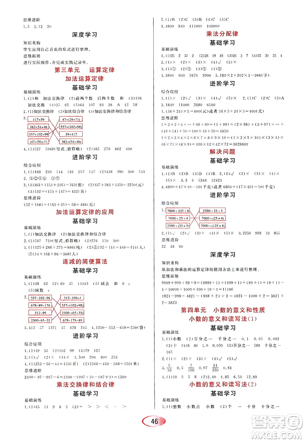 黑龍江教育出版社2021資源與評價四年級數(shù)學(xué)下冊人教版答案