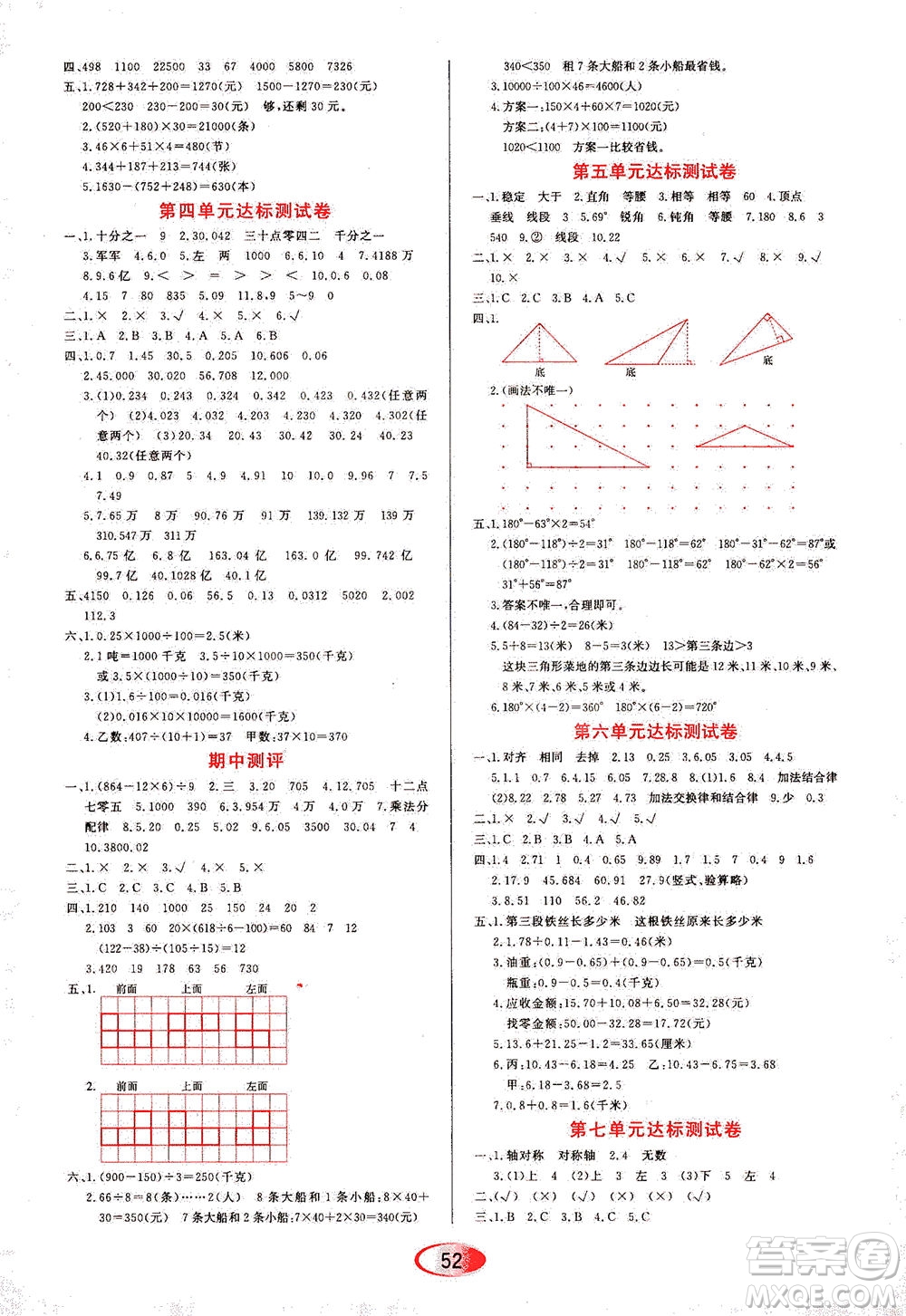 黑龍江教育出版社2021資源與評價四年級數(shù)學(xué)下冊人教版答案