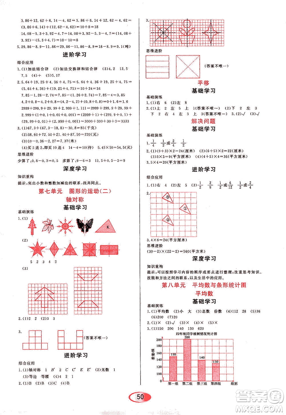 黑龍江教育出版社2021資源與評價四年級數(shù)學(xué)下冊人教版答案