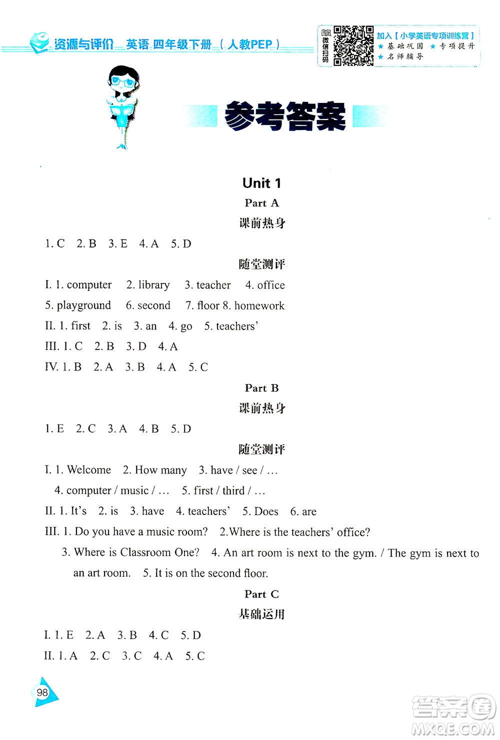 黑龍江教育出版社2021資源與評(píng)價(jià)四年級(jí)英語(yǔ)下冊(cè)人教PEP版答案