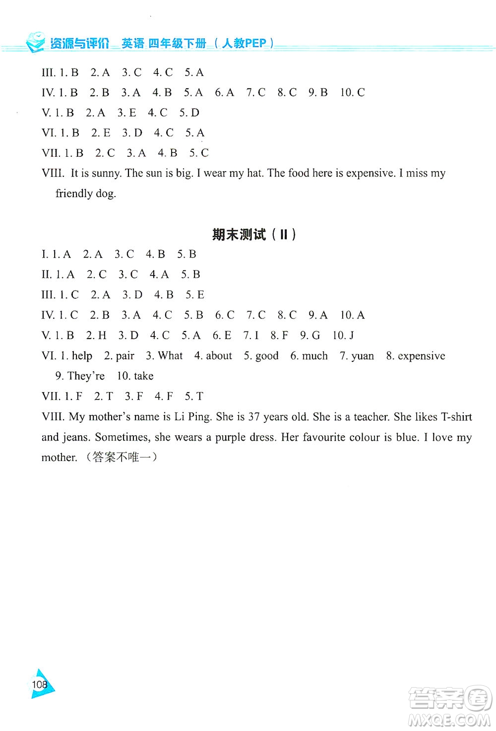 黑龍江教育出版社2021資源與評(píng)價(jià)四年級(jí)英語(yǔ)下冊(cè)人教PEP版答案