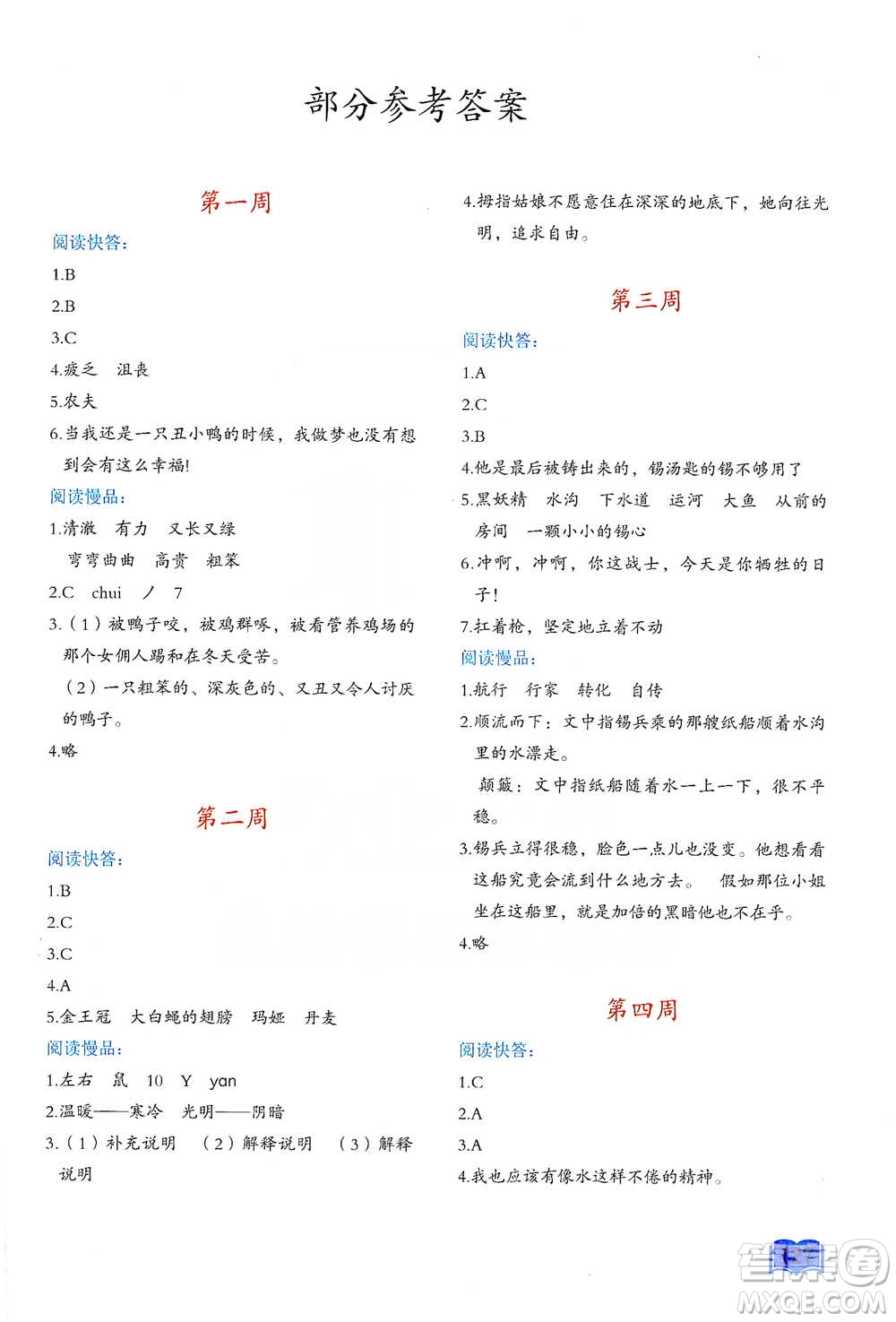 延邊教育出版社2021名著閱讀周計(jì)劃三年級語文通用版參考答案