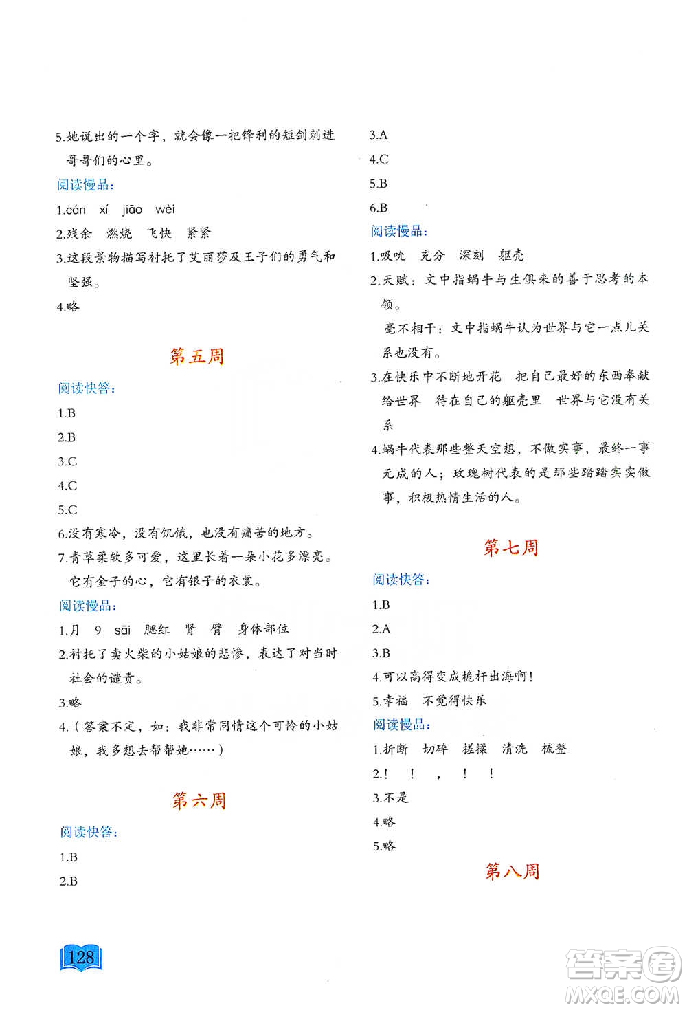 延邊教育出版社2021名著閱讀周計(jì)劃三年級語文通用版參考答案