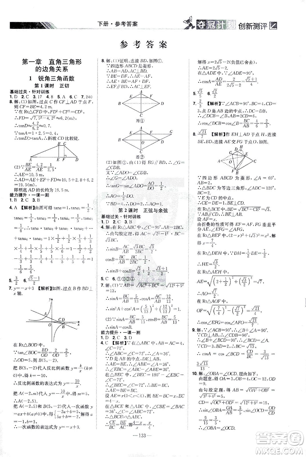 江西美術(shù)出版社2021奪冠計劃數(shù)學九年級下冊BS北師版江西專版答案