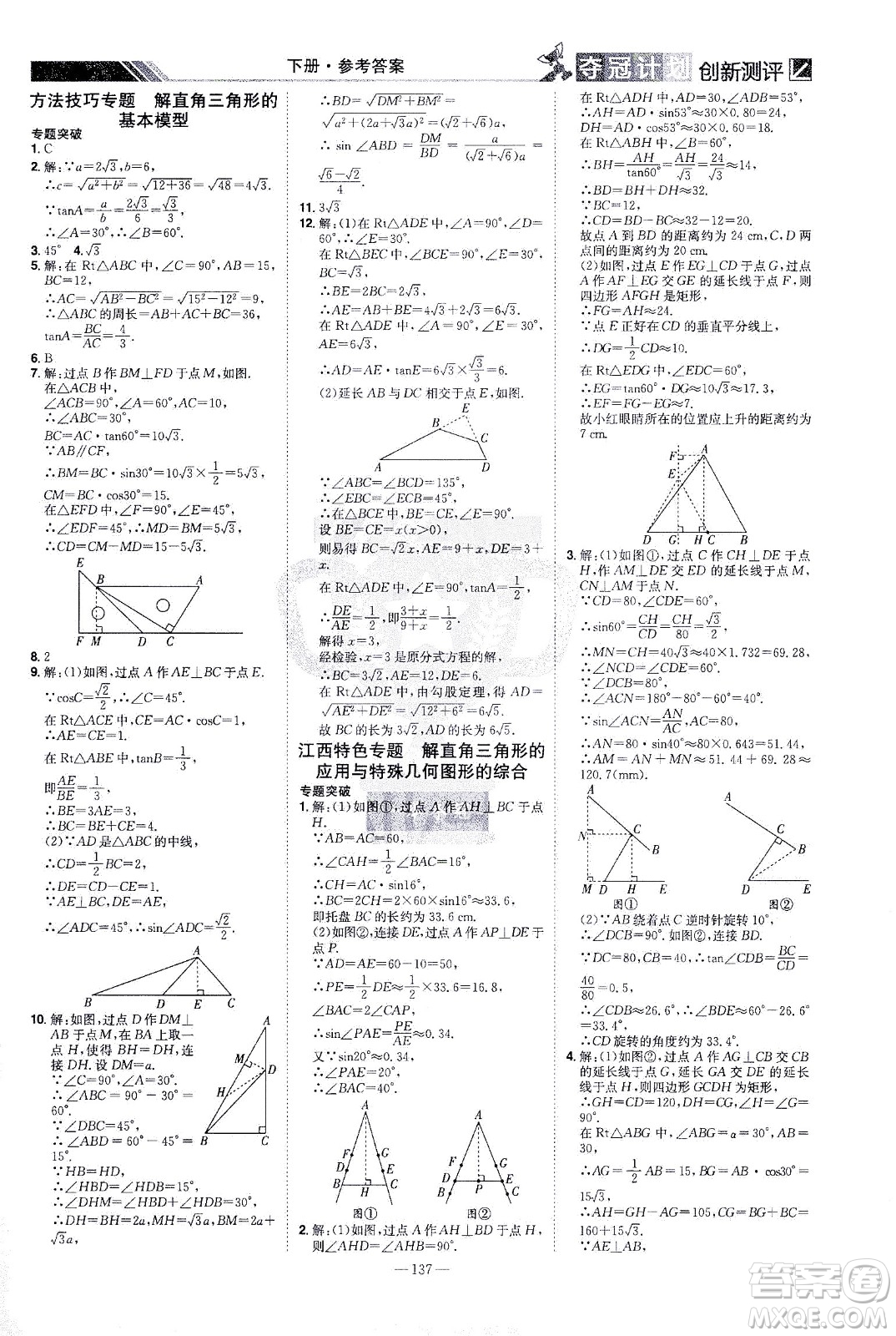 江西美術(shù)出版社2021奪冠計劃數(shù)學九年級下冊BS北師版江西專版答案