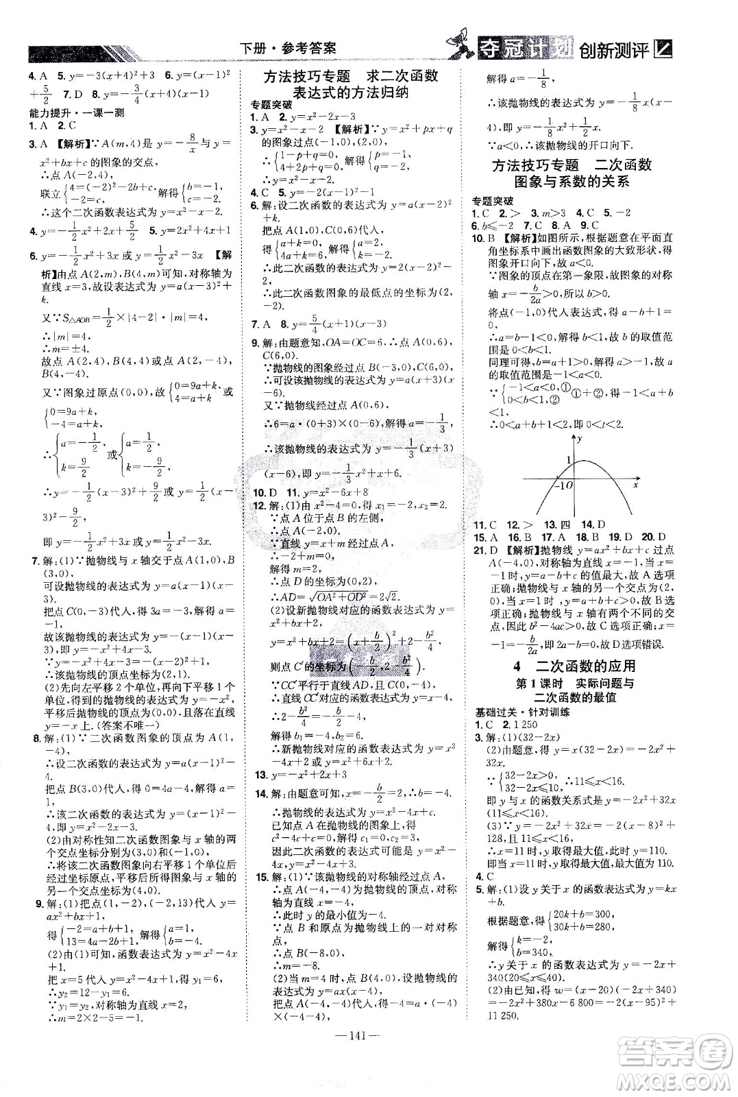 江西美術(shù)出版社2021奪冠計劃數(shù)學九年級下冊BS北師版江西專版答案