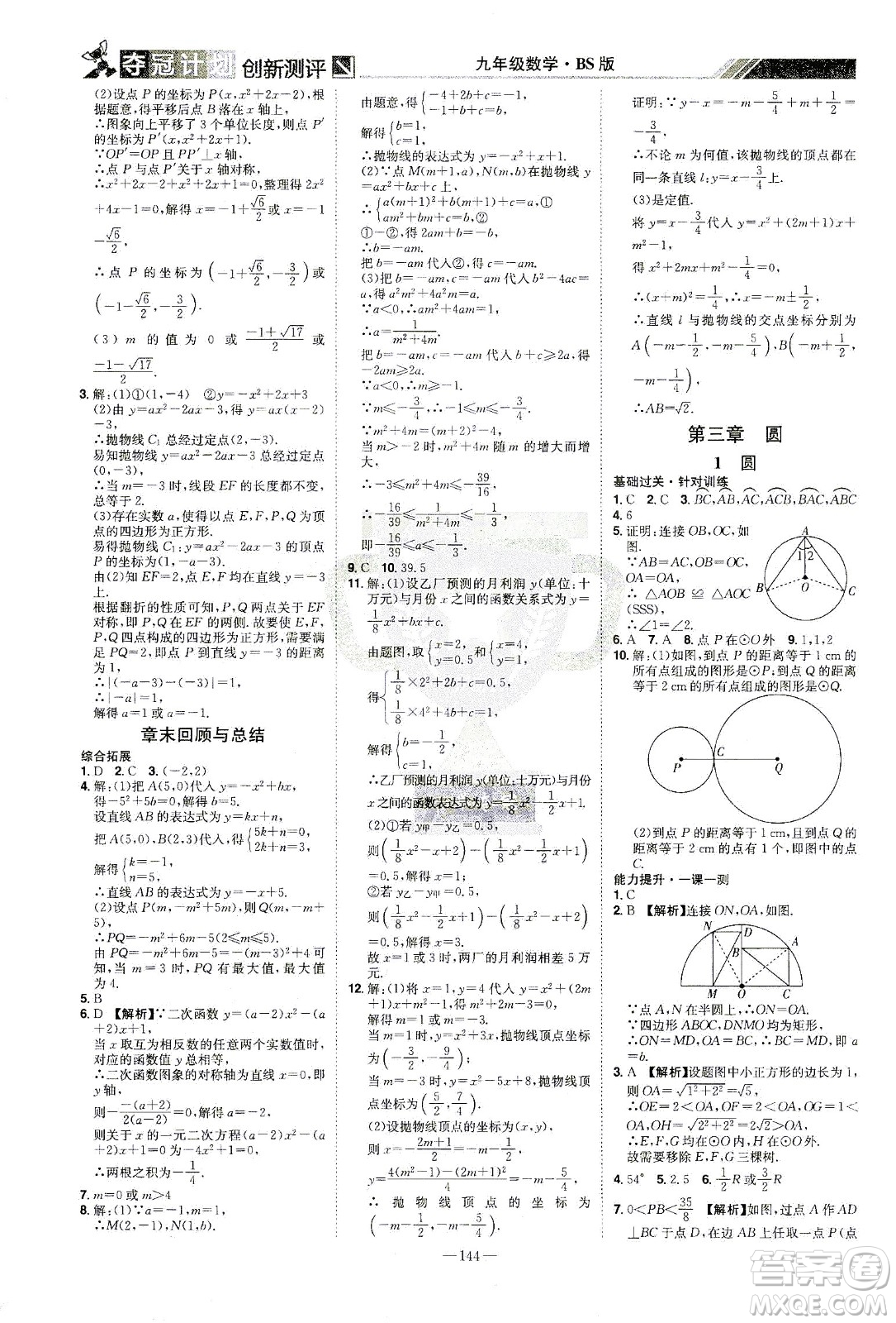 江西美術(shù)出版社2021奪冠計劃數(shù)學九年級下冊BS北師版江西專版答案