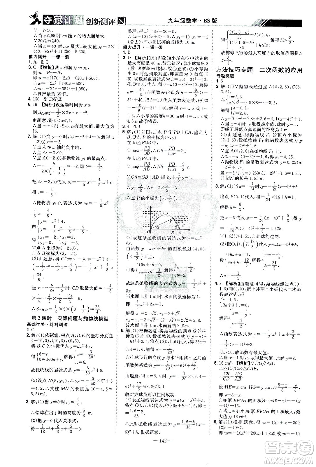 江西美術(shù)出版社2021奪冠計劃數(shù)學九年級下冊BS北師版江西專版答案