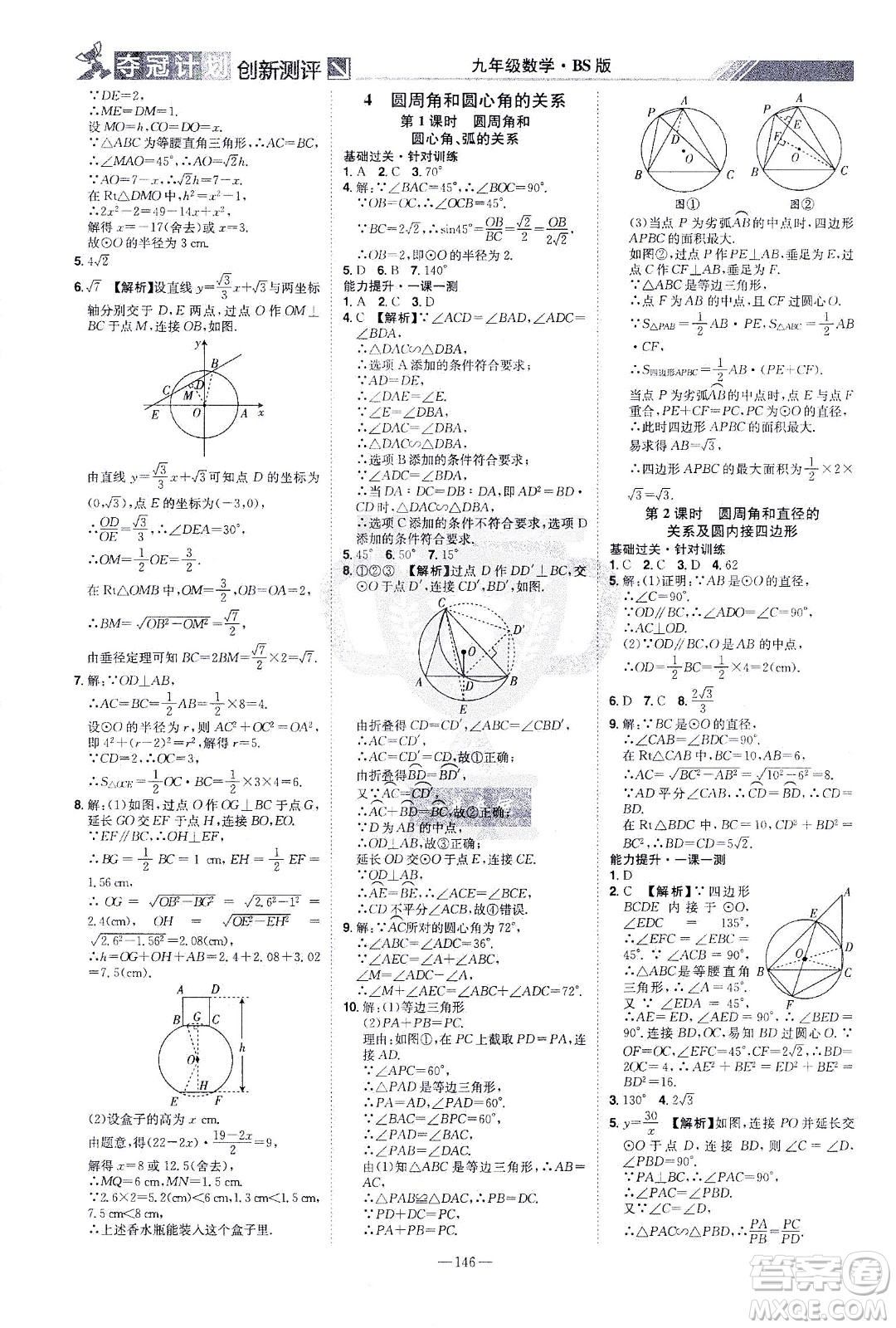 江西美術(shù)出版社2021奪冠計劃數(shù)學九年級下冊BS北師版江西專版答案