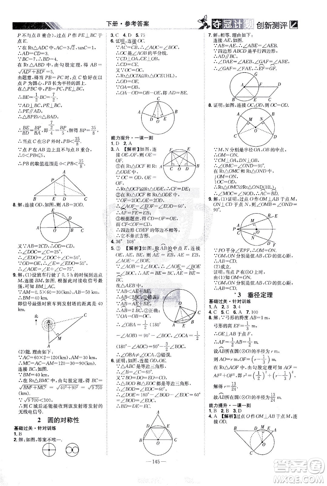 江西美術(shù)出版社2021奪冠計劃數(shù)學九年級下冊BS北師版江西專版答案