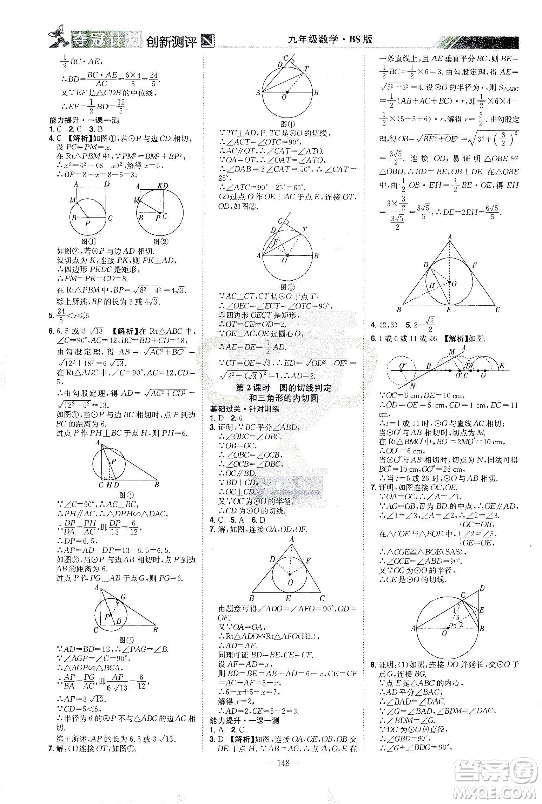 江西美術(shù)出版社2021奪冠計劃數(shù)學九年級下冊BS北師版江西專版答案