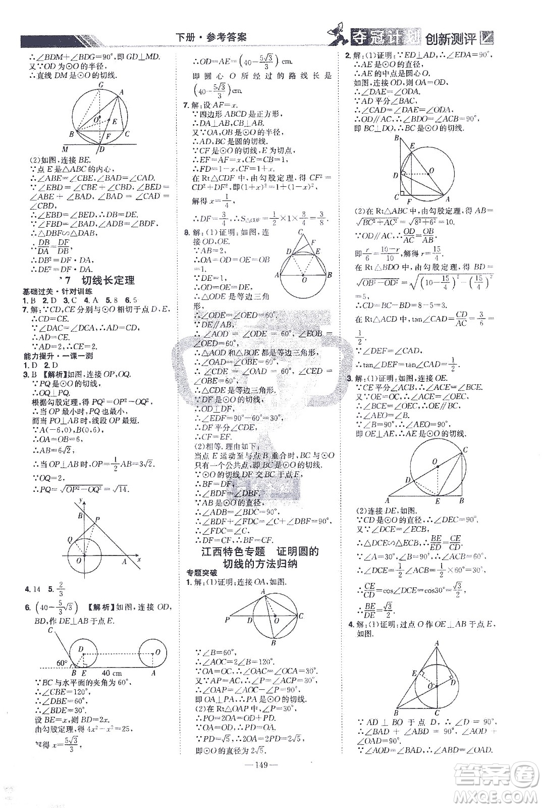 江西美術(shù)出版社2021奪冠計劃數(shù)學九年級下冊BS北師版江西專版答案