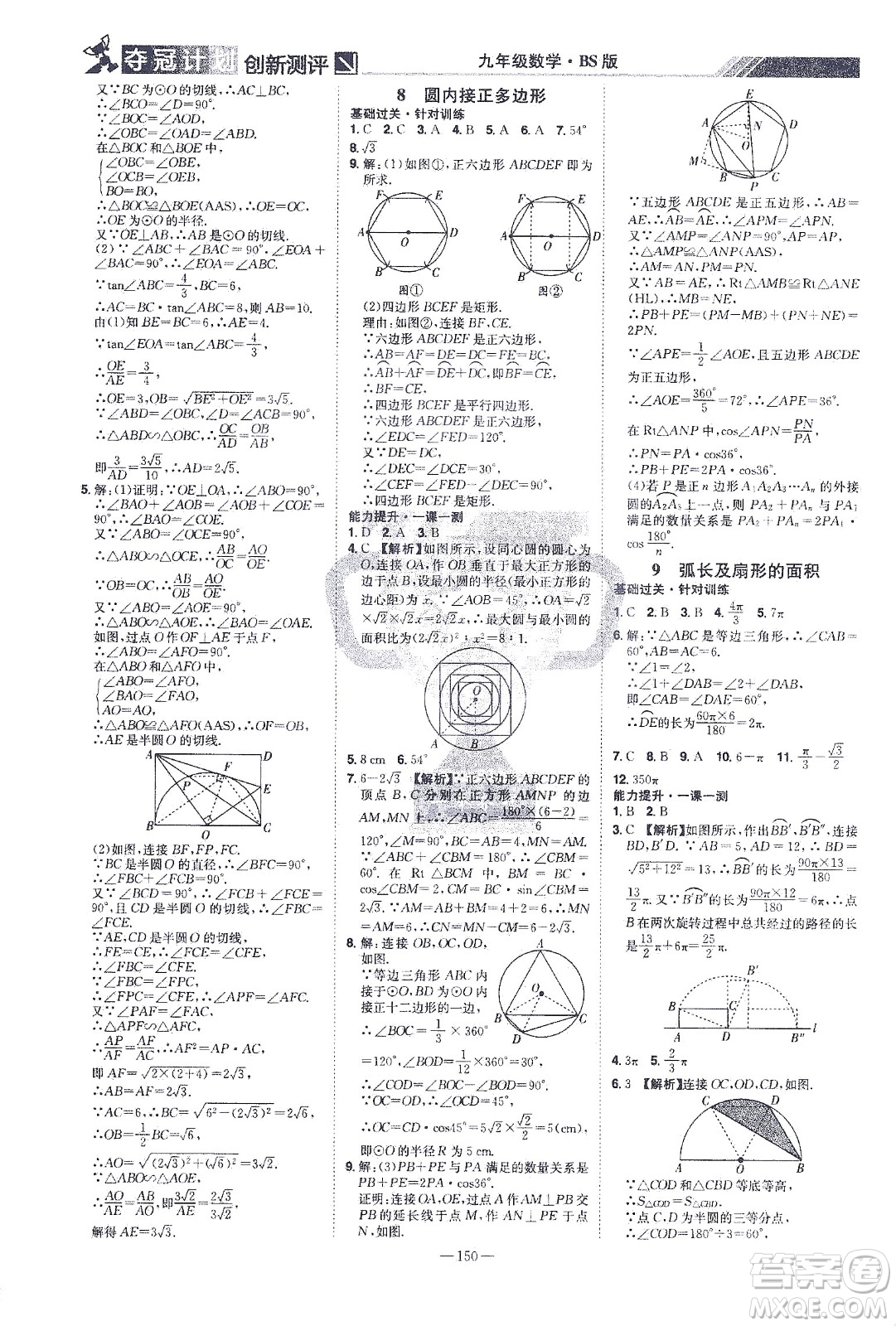 江西美術(shù)出版社2021奪冠計劃數(shù)學九年級下冊BS北師版江西專版答案