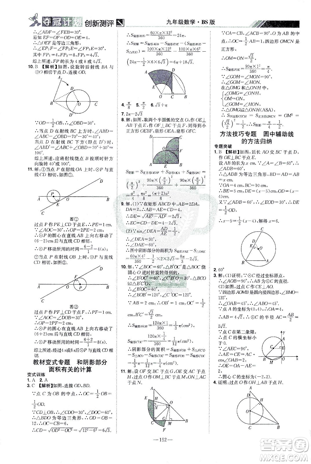 江西美術(shù)出版社2021奪冠計劃數(shù)學九年級下冊BS北師版江西專版答案